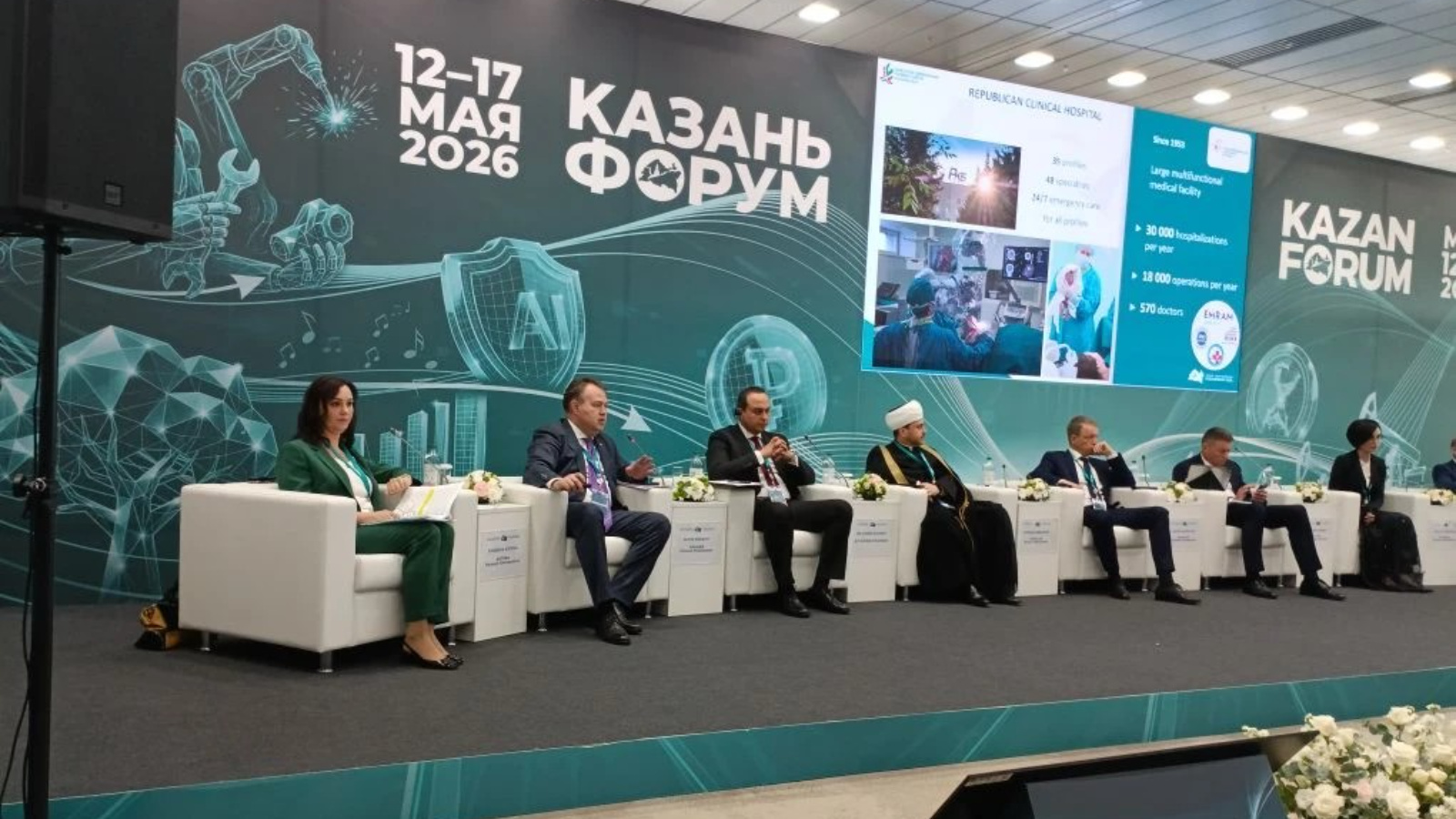 КазаньФорум 2026: медицинский туризм в Татарстане – новые горизонты сотрудничества