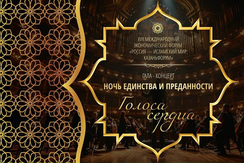«Ночь единства»: на КазаньФорум выступят артисты из десятка стран мира