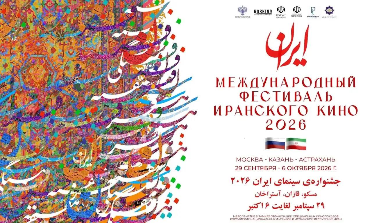 Дни иранского кино в Казани!