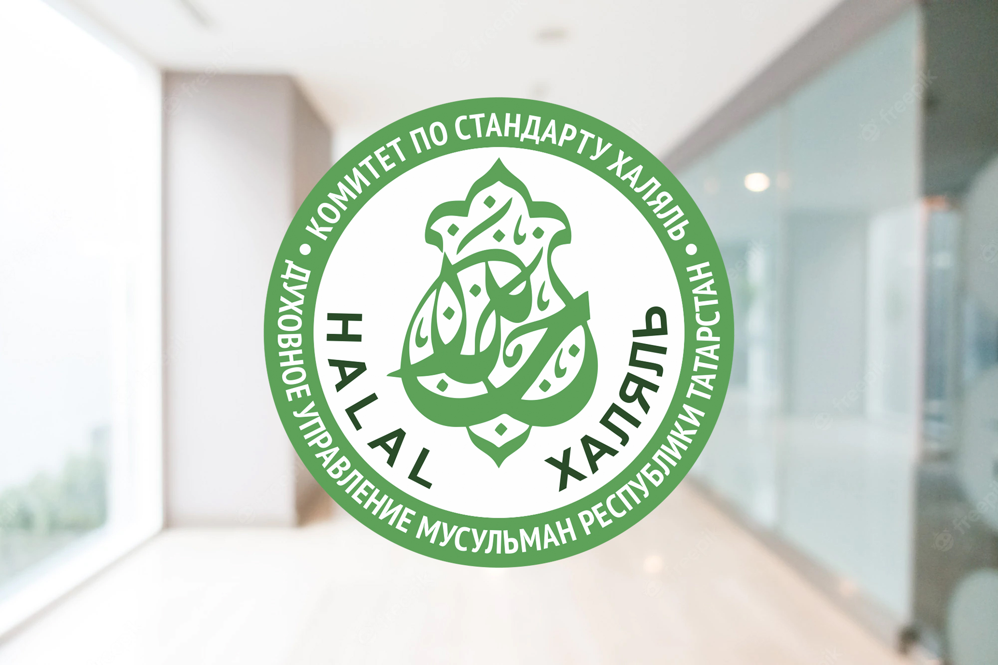 Экспорт продукции «халяль» из России в этом году вырос на 32% 