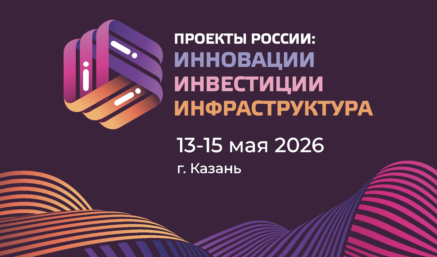 Выход на международные рынки капитала без долгих переговоров. Представьте свой масштабный проект на KazanForum 2026