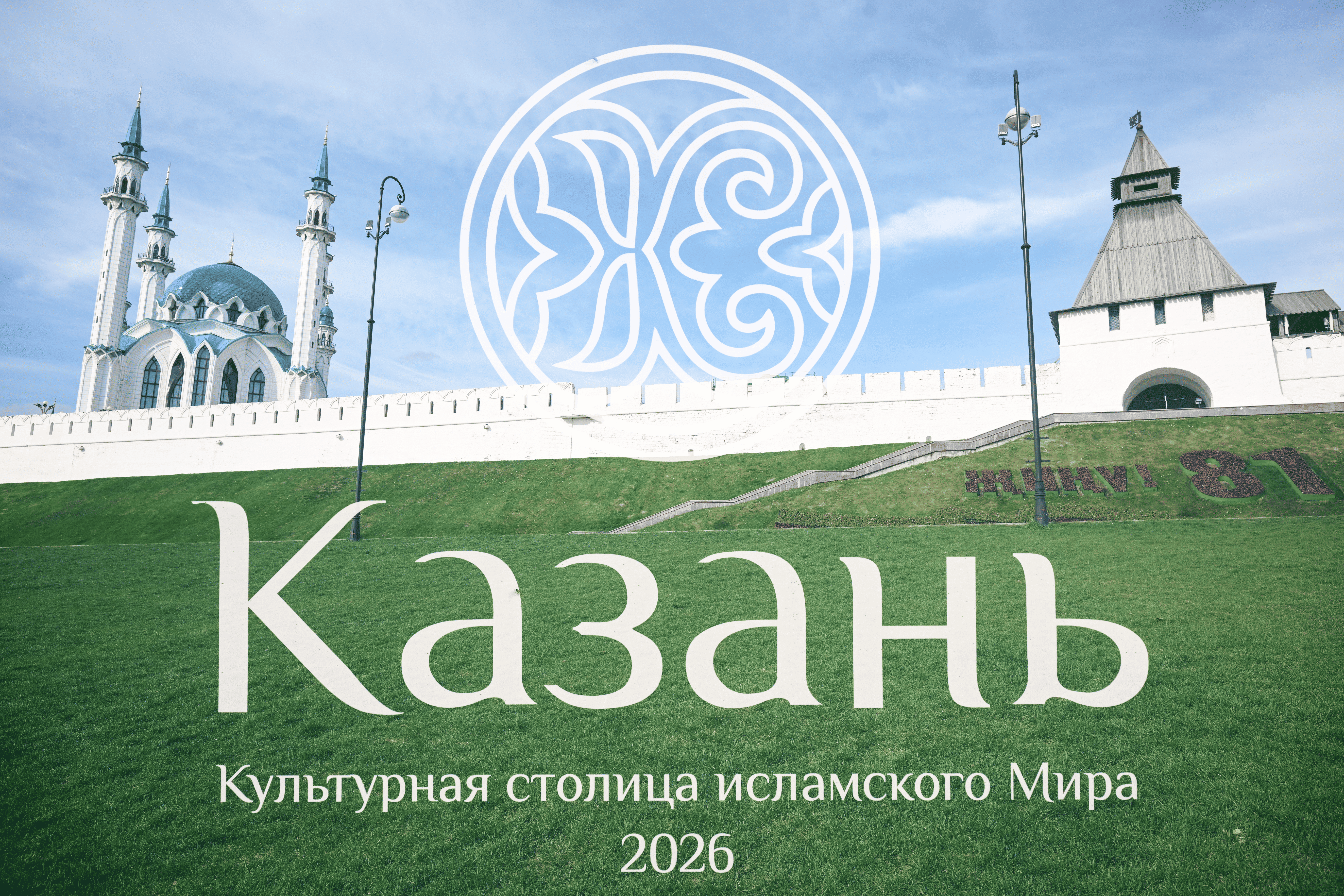 Год «Казань – культурная столица исламского мира» официально открыт в рамках КазаньФорум