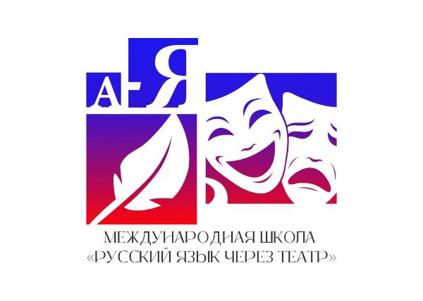 Международная школа «Русский язык через театр» в Турции