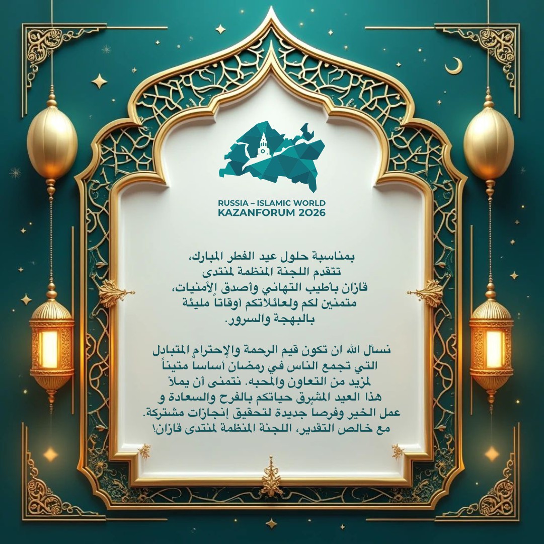 Открытка Ураза-байрам