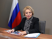 Валентина Матвиенко